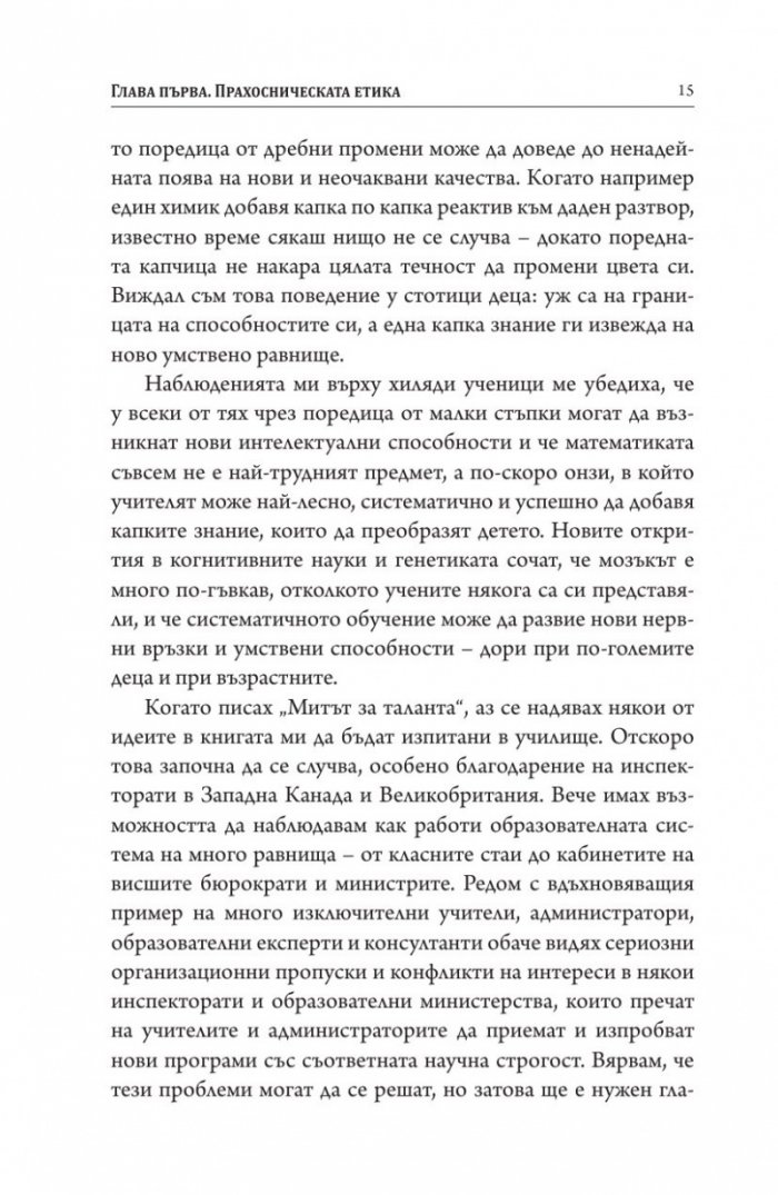 Краят на невежеството
