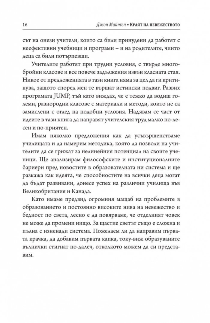 Краят на невежеството