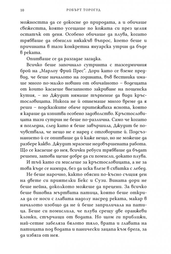 Смърт в Марлоу