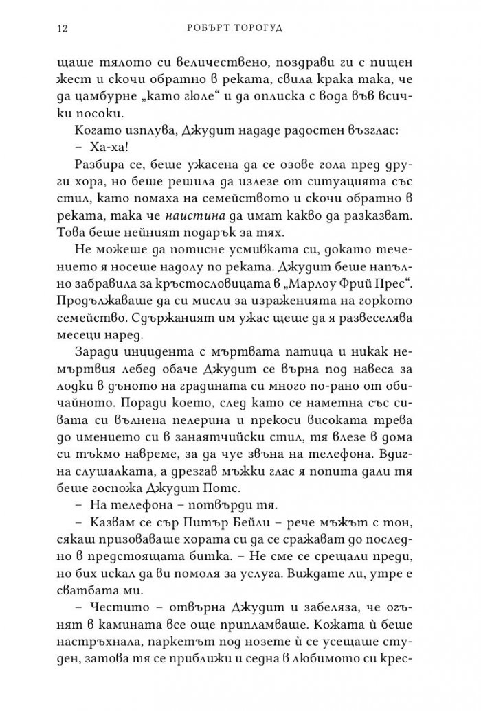 Смърт в Марлоу