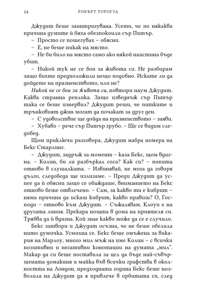 Смърт в Марлоу