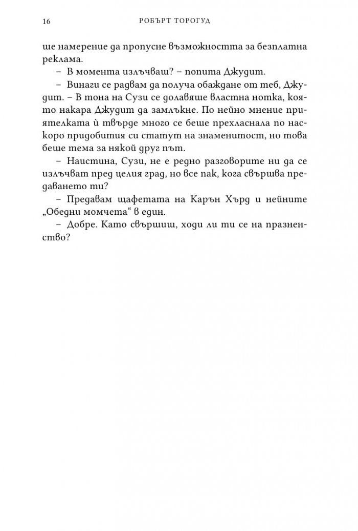 Смърт в Марлоу
