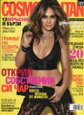 Cosmopolitan/ Октомври 2013