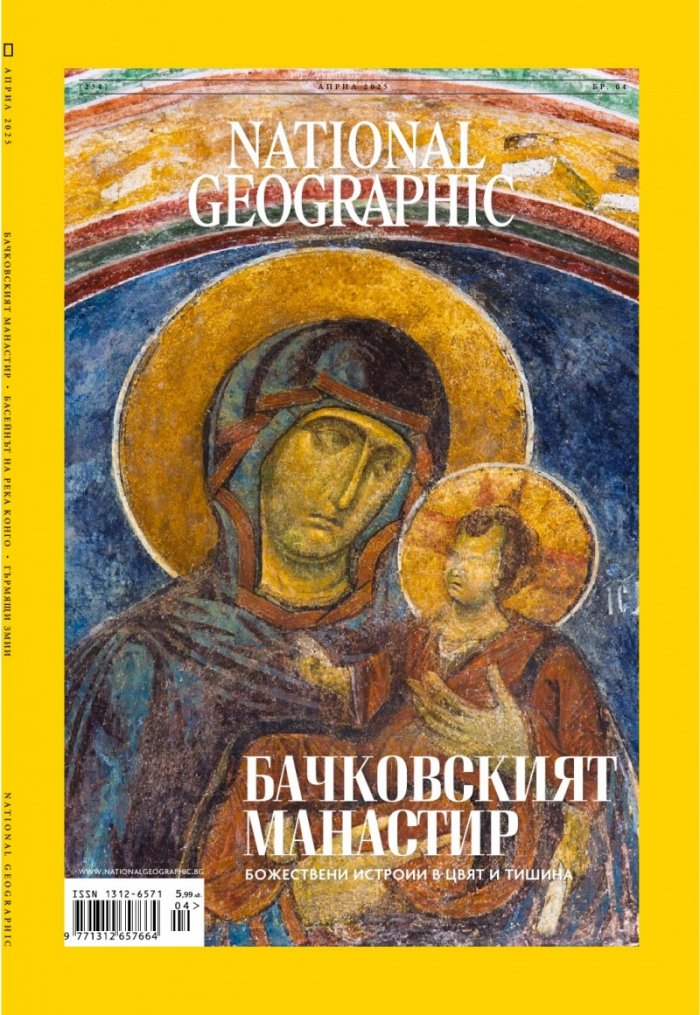 National Geographic България Април/2025