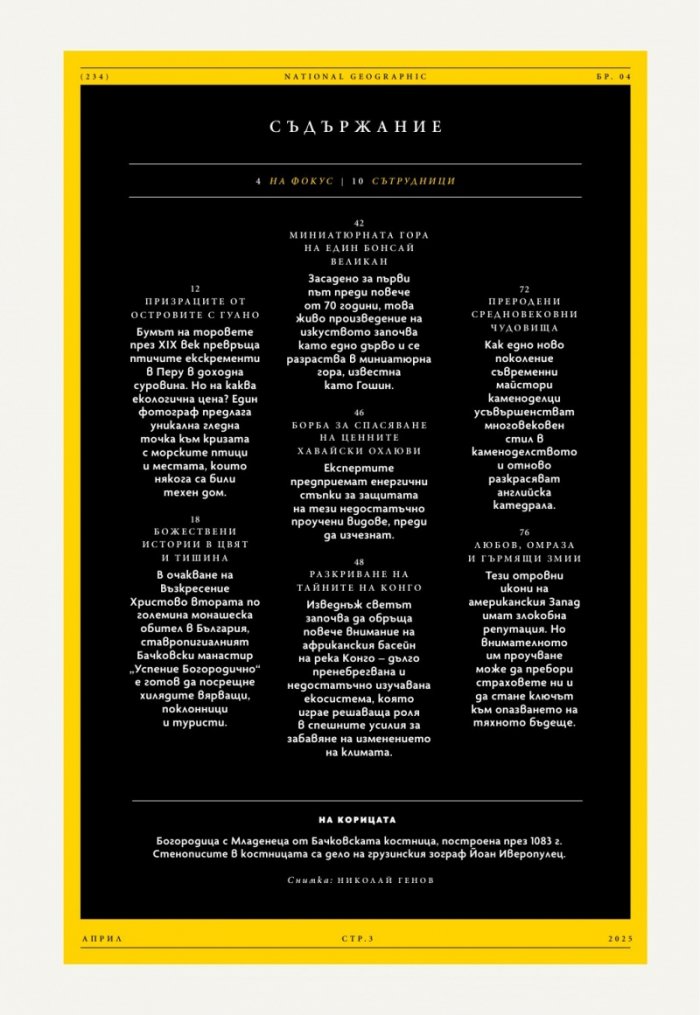 National Geographic България Април/2025