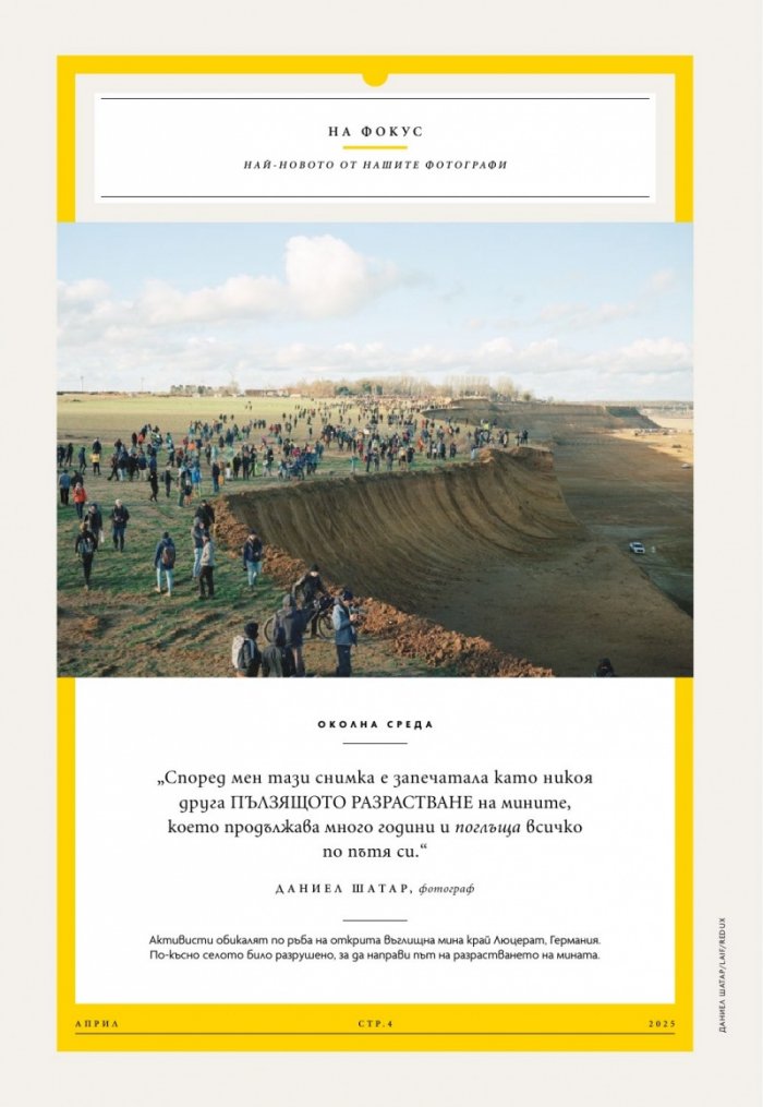 National Geographic България Април/2025