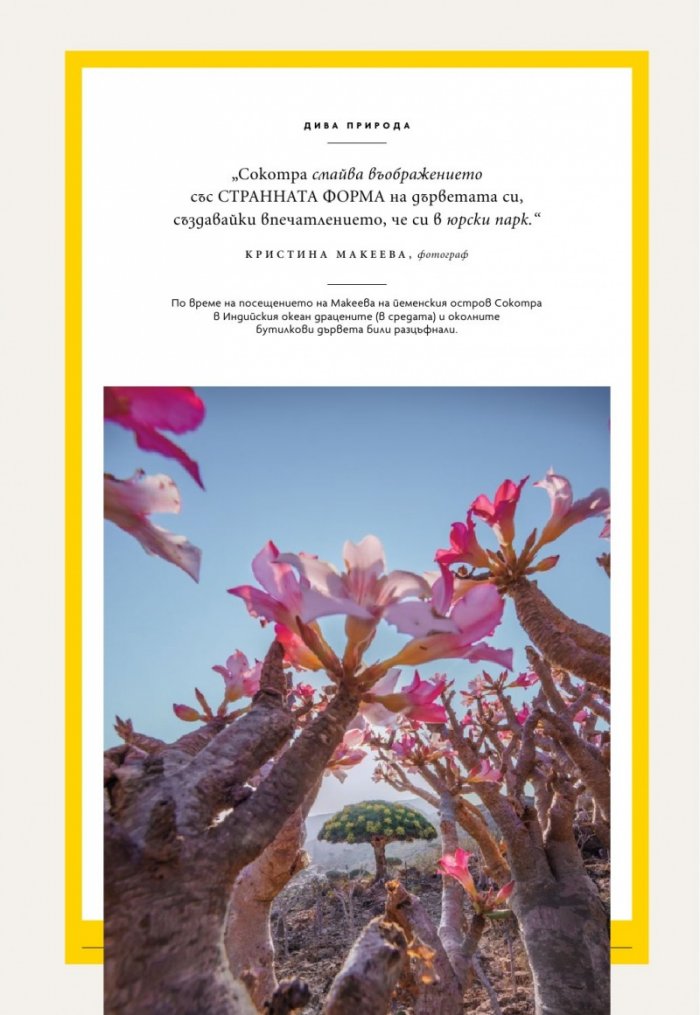 National Geographic България Април/2025