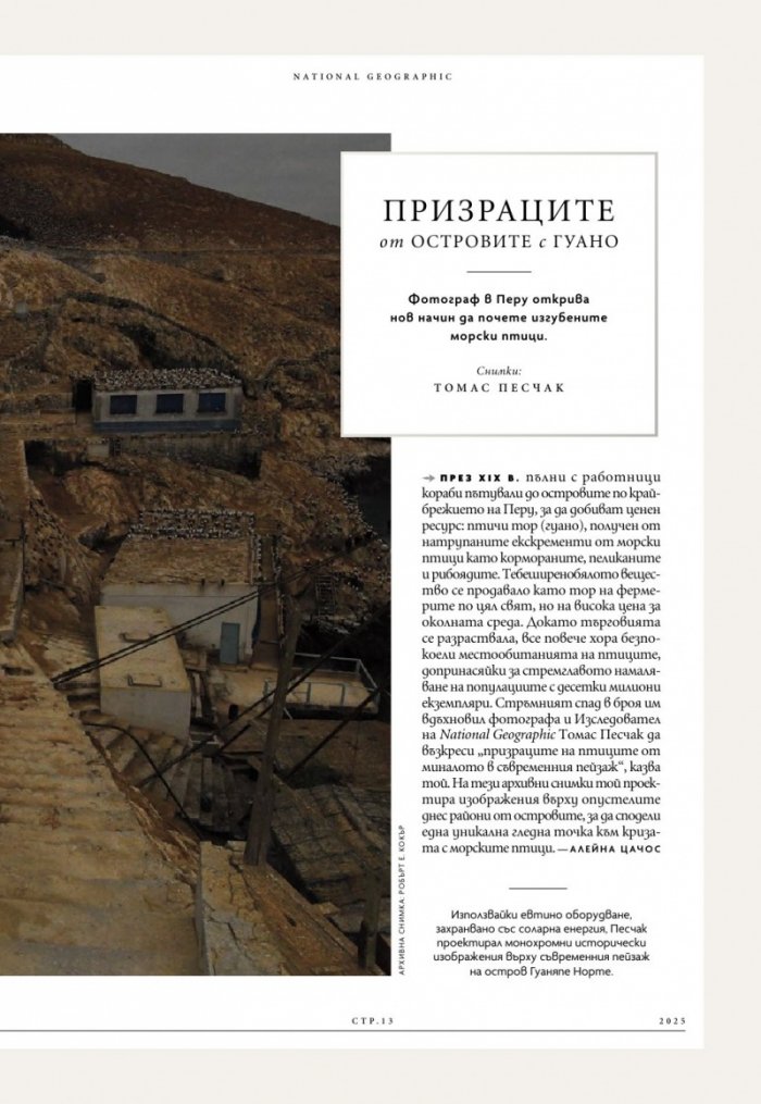 National Geographic България Април/2025