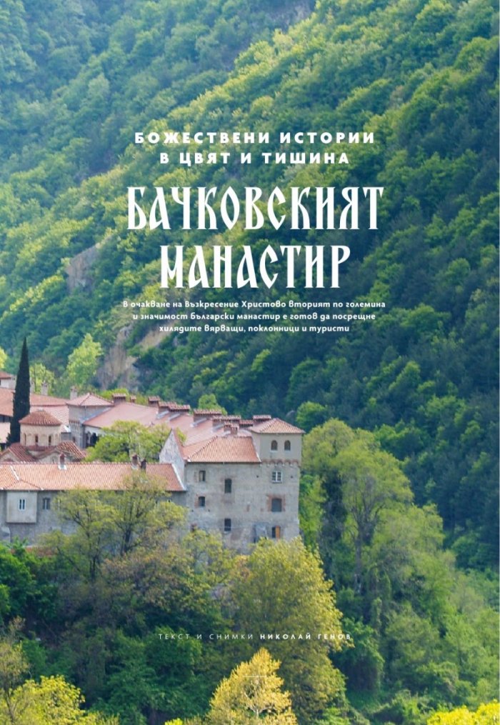 National Geographic България Април/2025