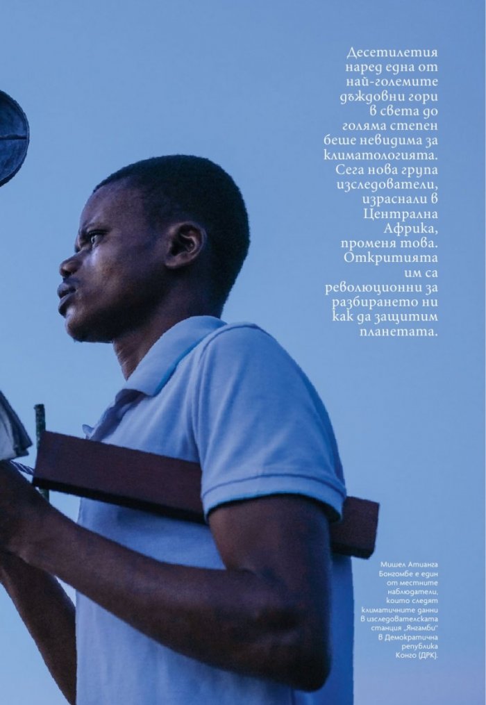 National Geographic България Април/2025