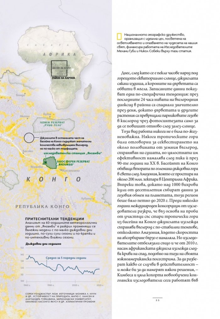 National Geographic България Април/2025