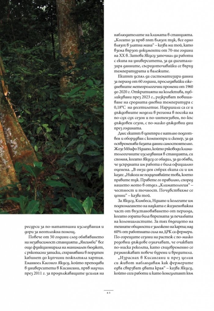 National Geographic България Април/2025