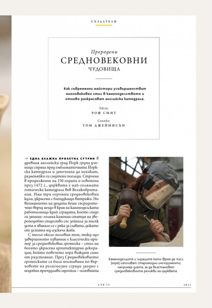 National Geographic България Април/2025