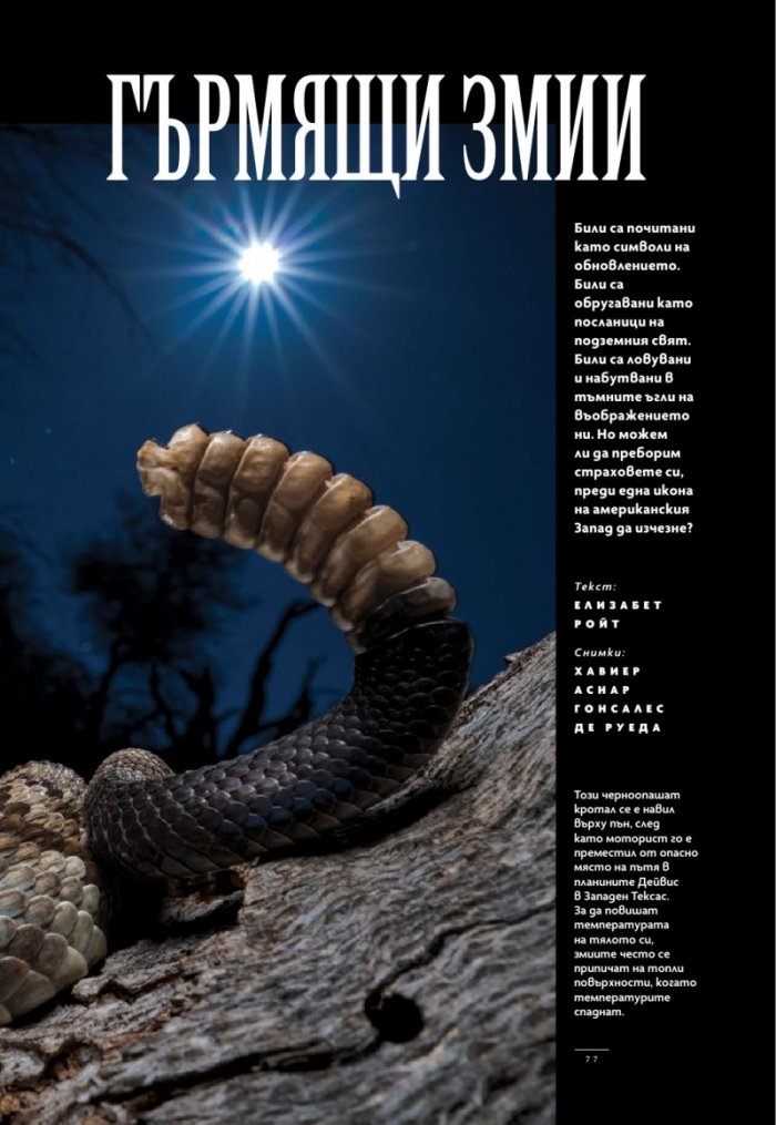 National Geographic България Април/2025