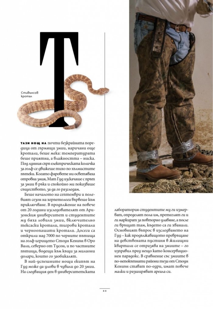 National Geographic България Април/2025