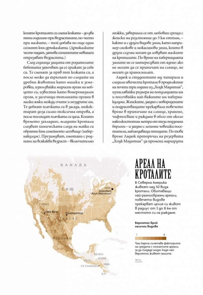 National Geographic България Април/2025