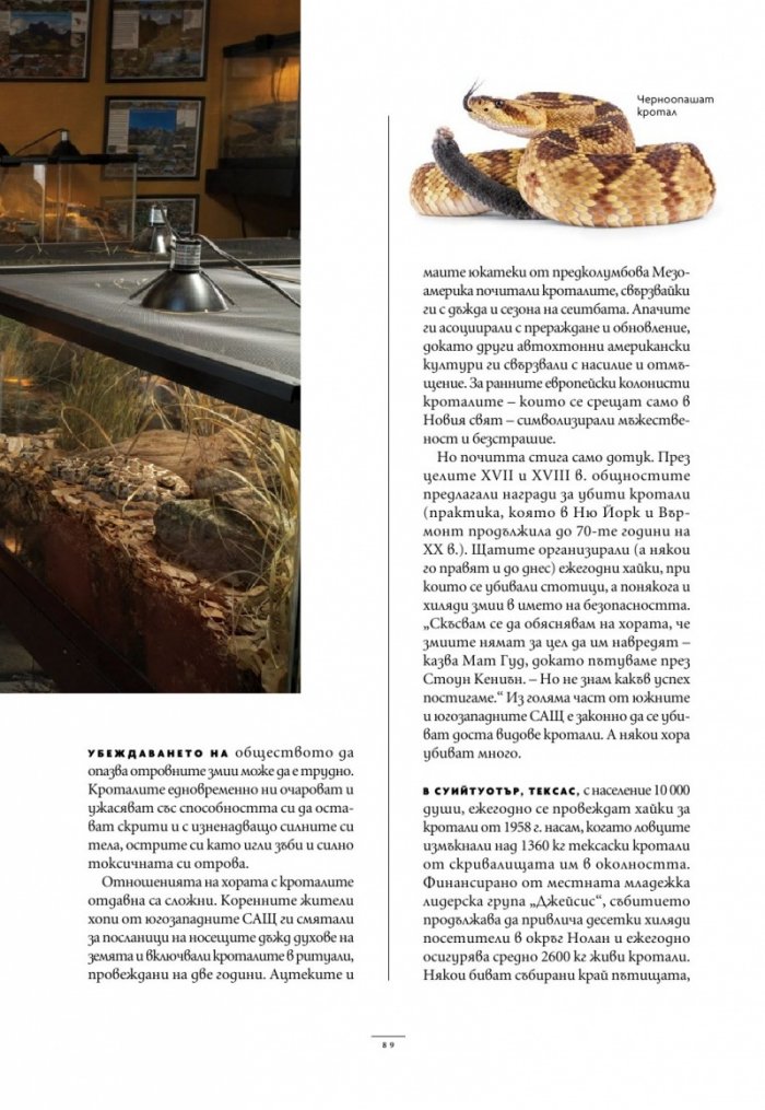 National Geographic България Април/2025