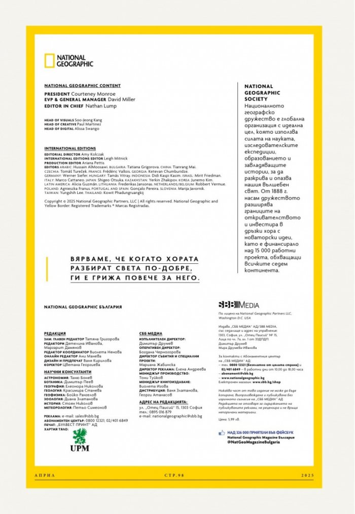 National Geographic България Април/2025