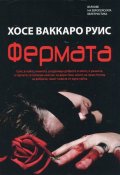 Фермата