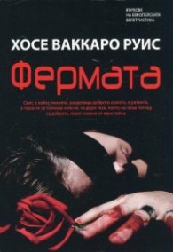 Фермата