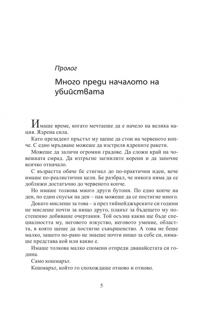 Питър Пан трябва да умре