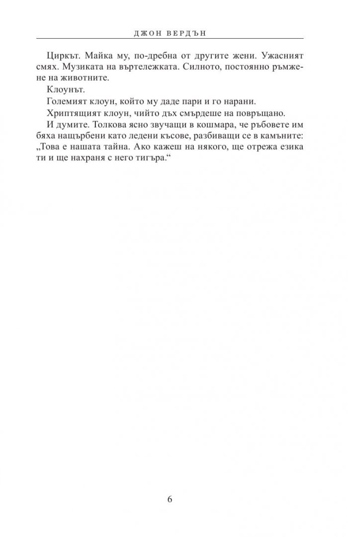 Питър Пан трябва да умре