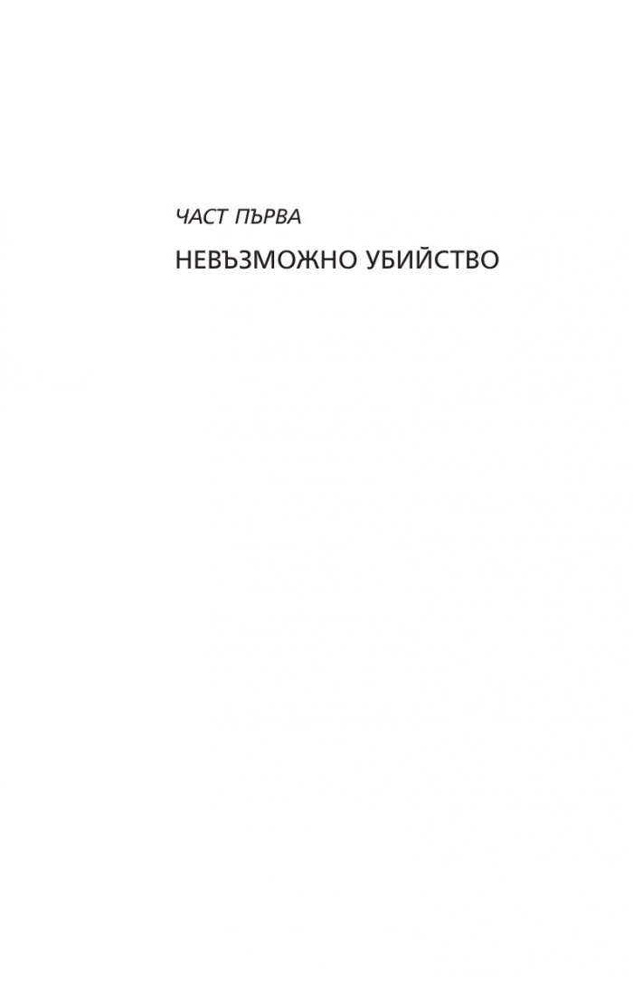 Питър Пан трябва да умре