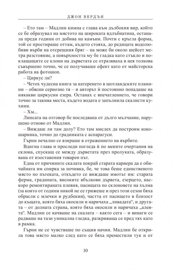 Питър Пан трябва да умре