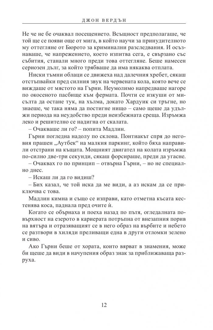 Питър Пан трябва да умре