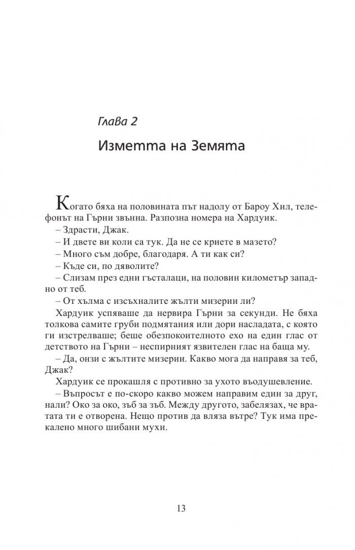 Питър Пан трябва да умре