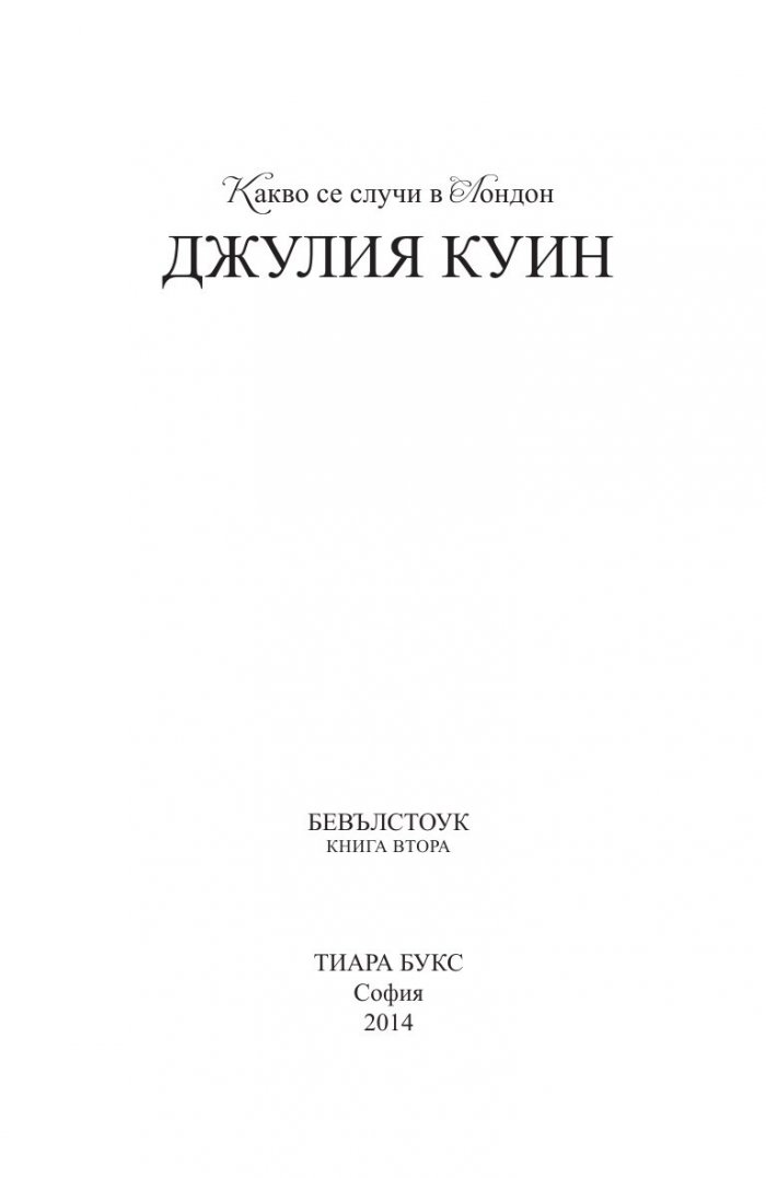 Какво се случи в Лондон