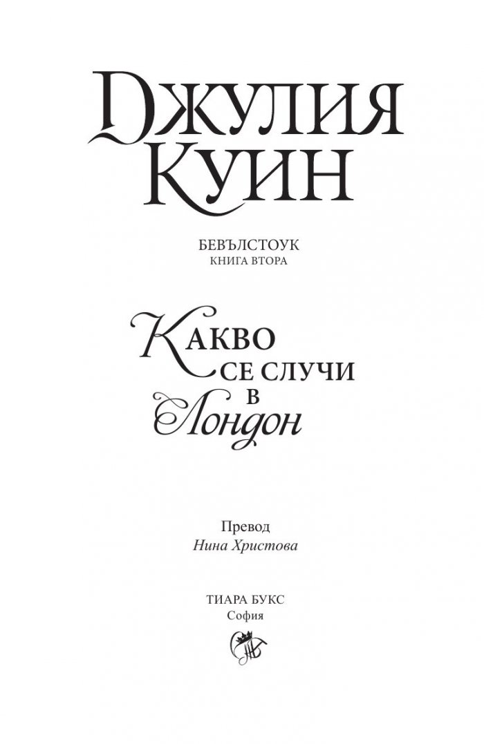 Какво се случи в Лондон