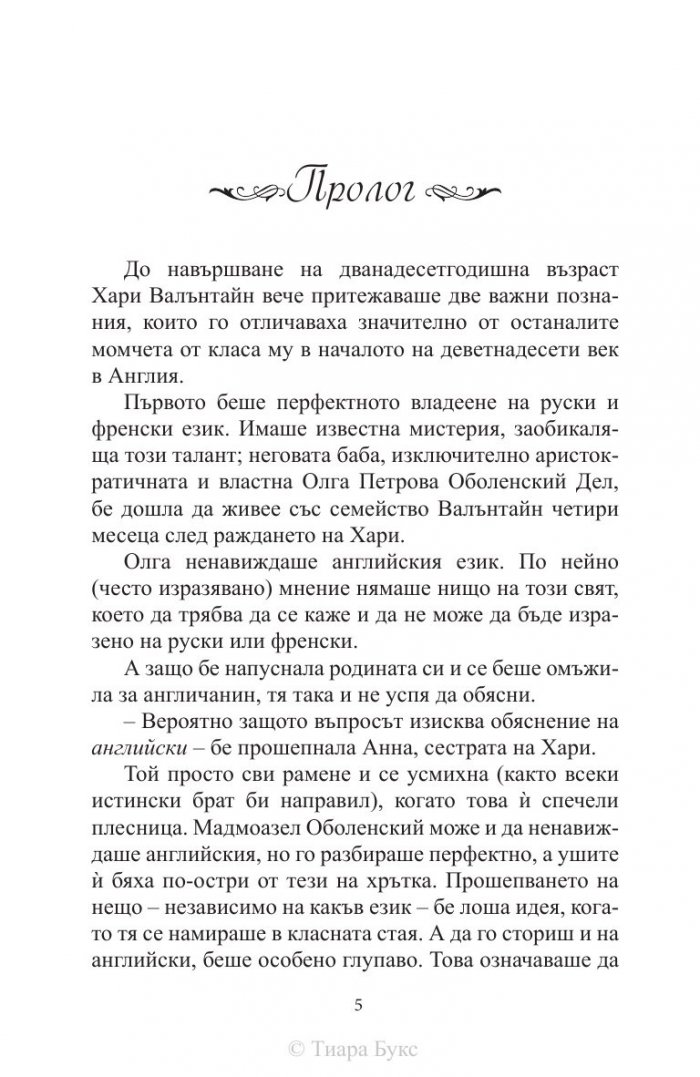 Какво се случи в Лондон