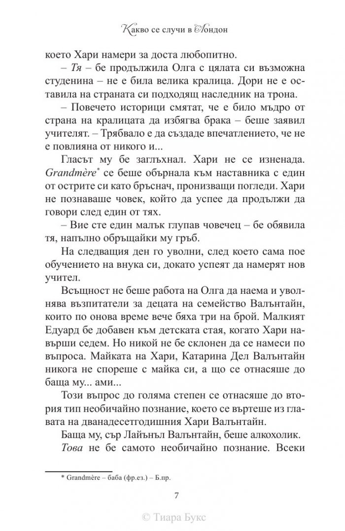 Какво се случи в Лондон