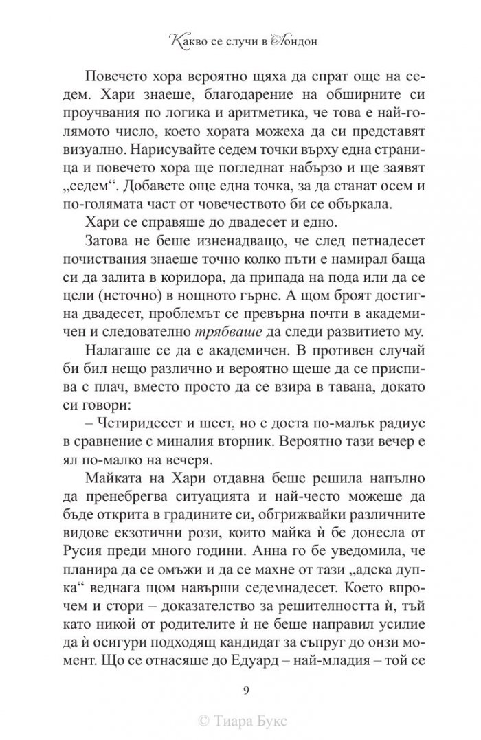 Какво се случи в Лондон
