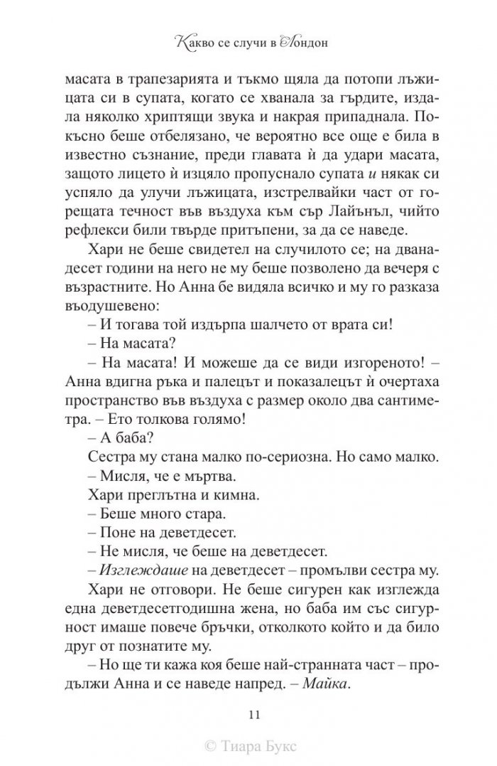 Какво се случи в Лондон