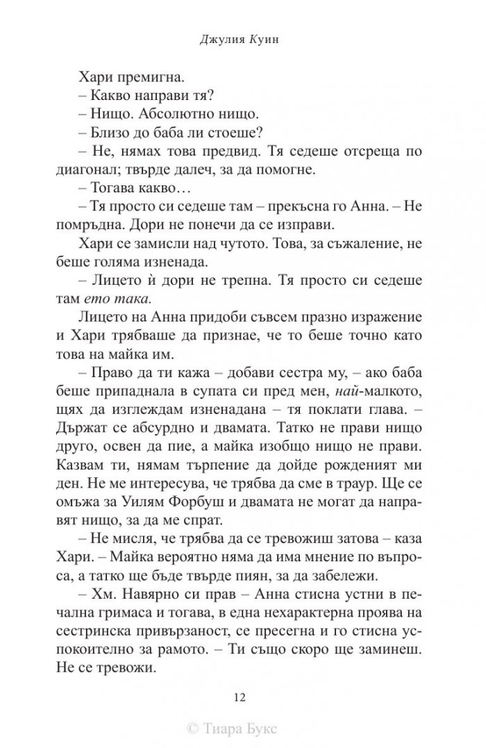 Какво се случи в Лондон