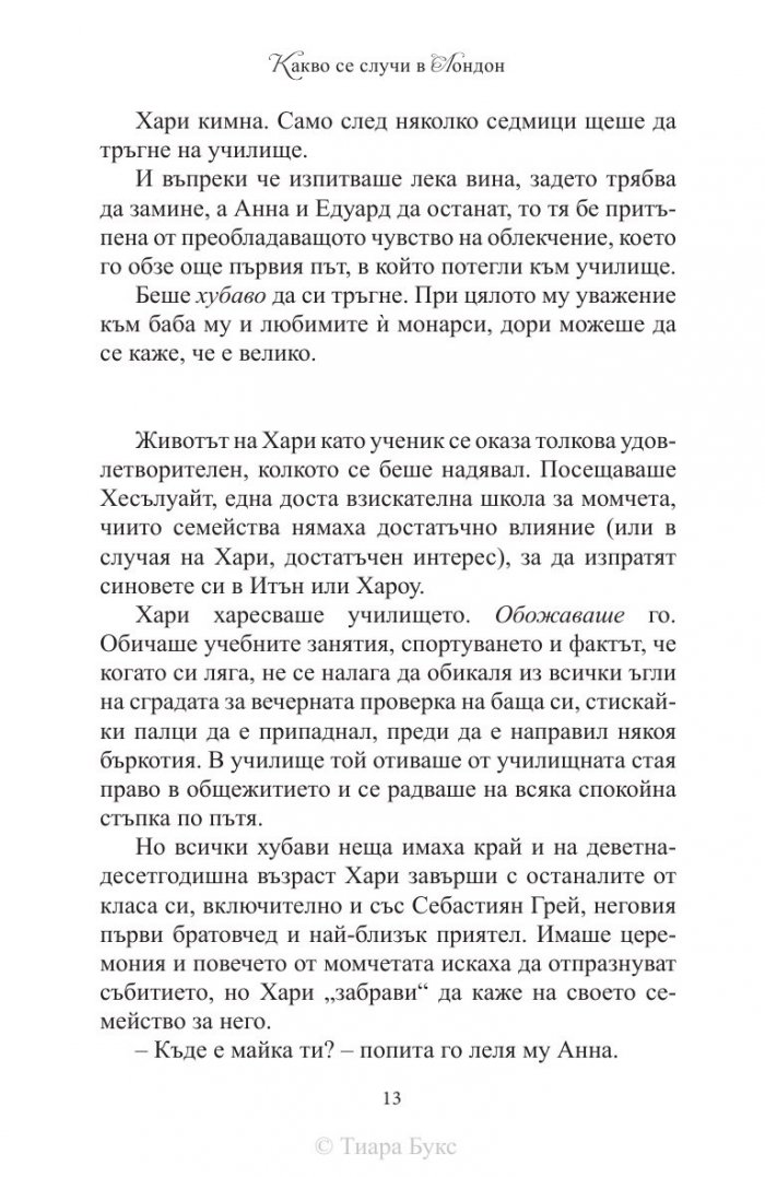 Какво се случи в Лондон