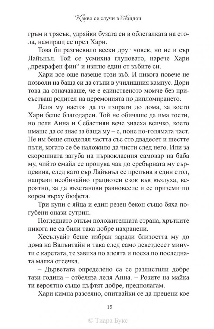 Какво се случи в Лондон