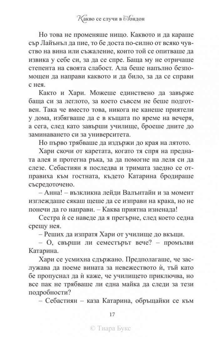 Какво се случи в Лондон