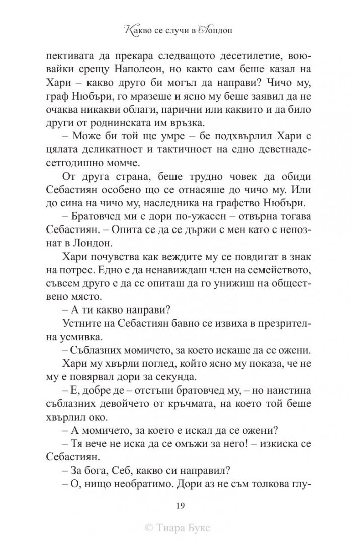 Какво се случи в Лондон