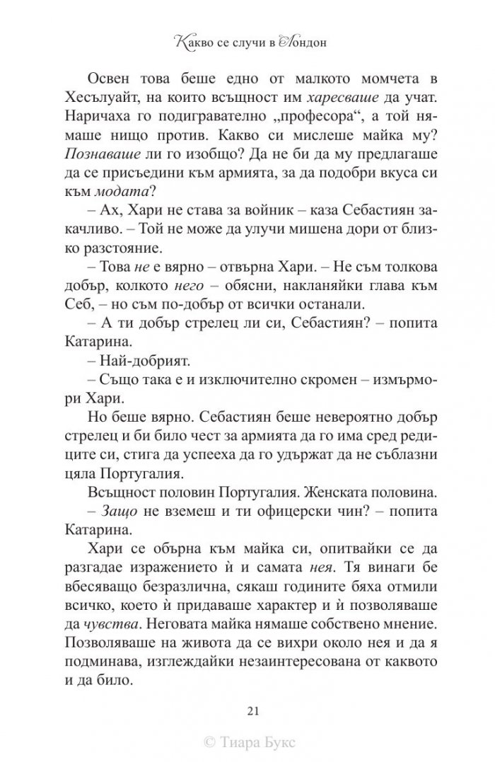 Какво се случи в Лондон