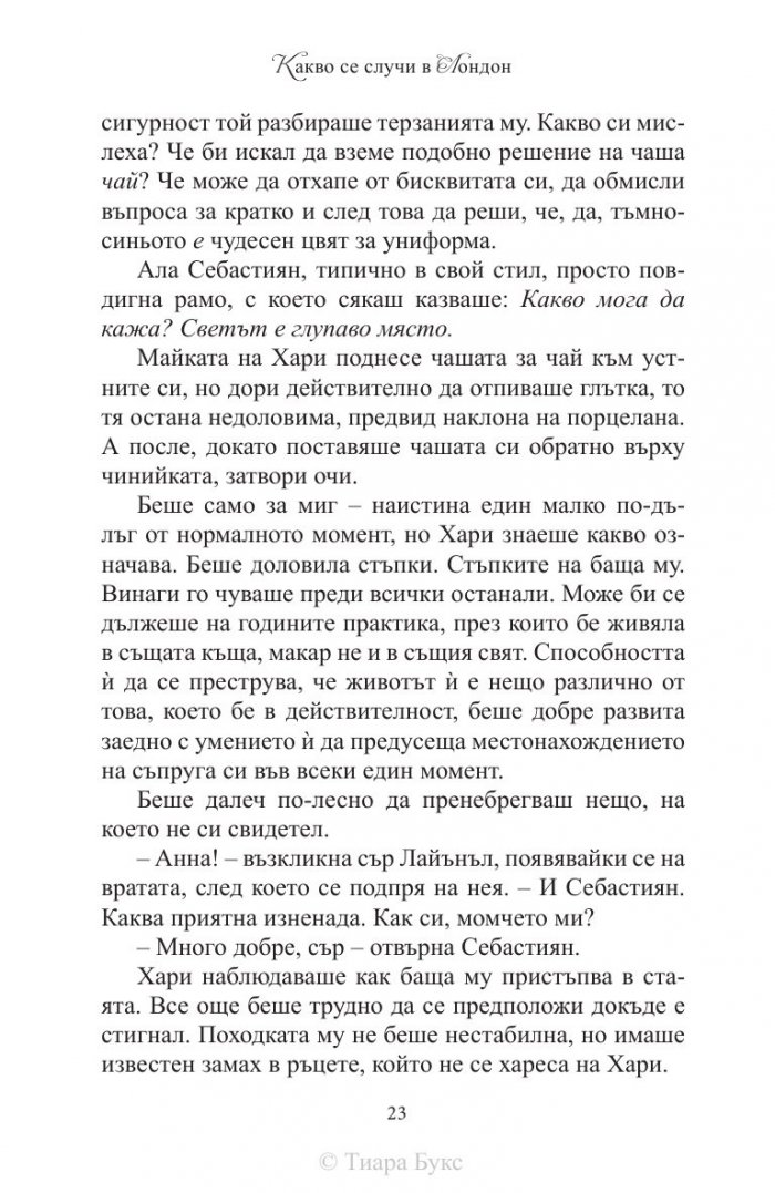 Какво се случи в Лондон