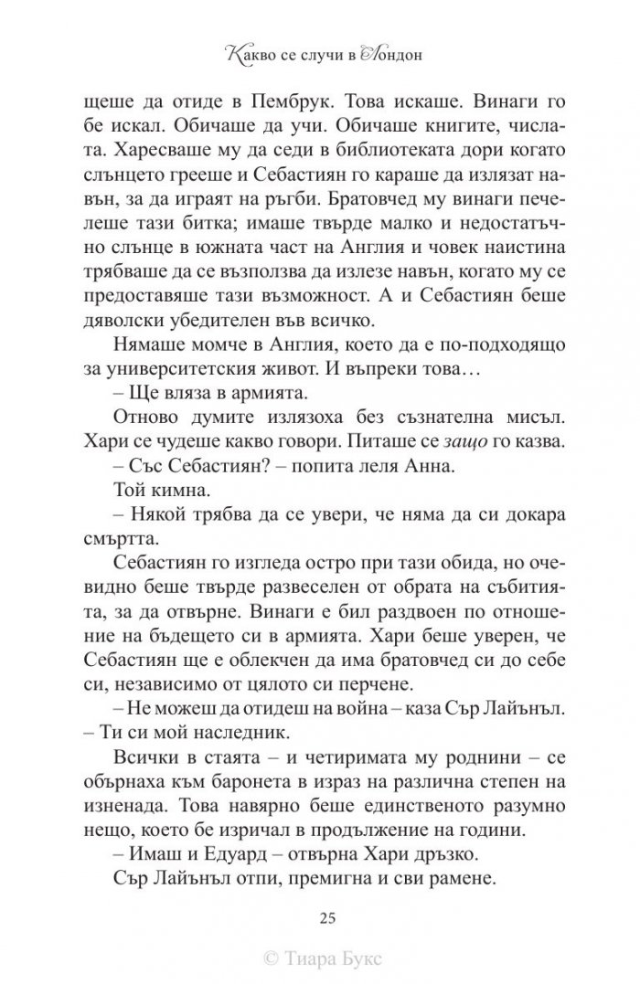 Какво се случи в Лондон