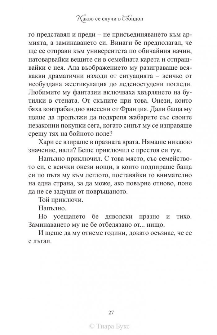 Какво се случи в Лондон