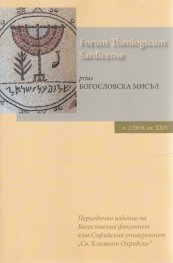 Богословска мисъл; Бр.2/2019