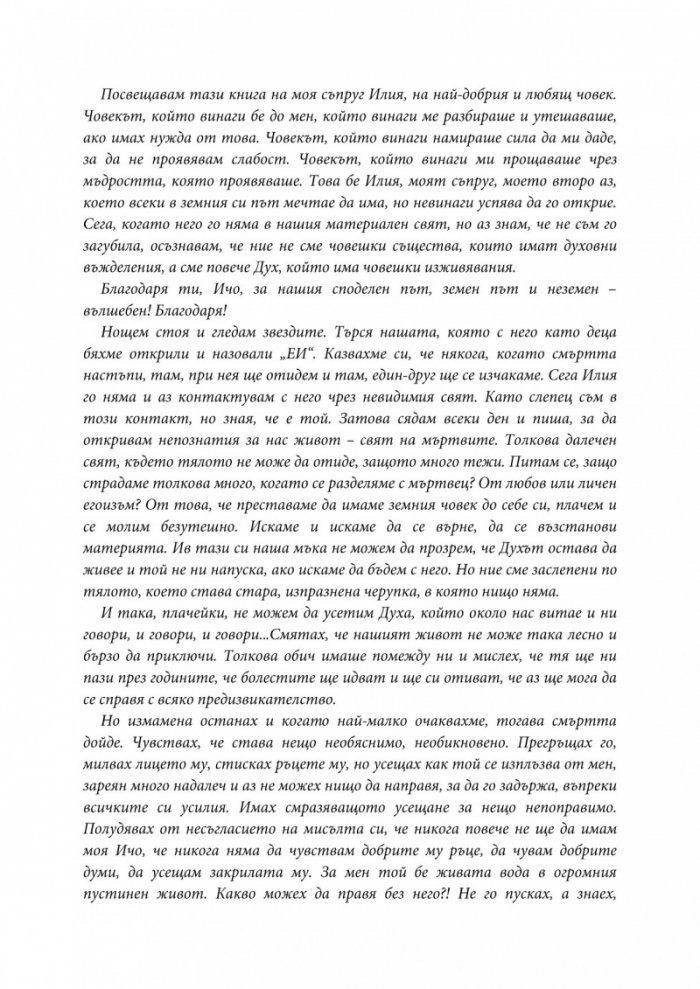 Писма от звездите
