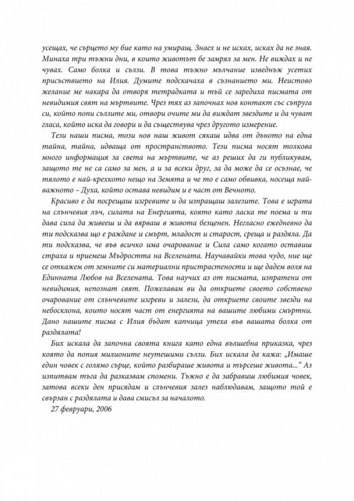 Писма от звездите