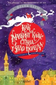 Как малкият Клаус стана Дядо Коледа