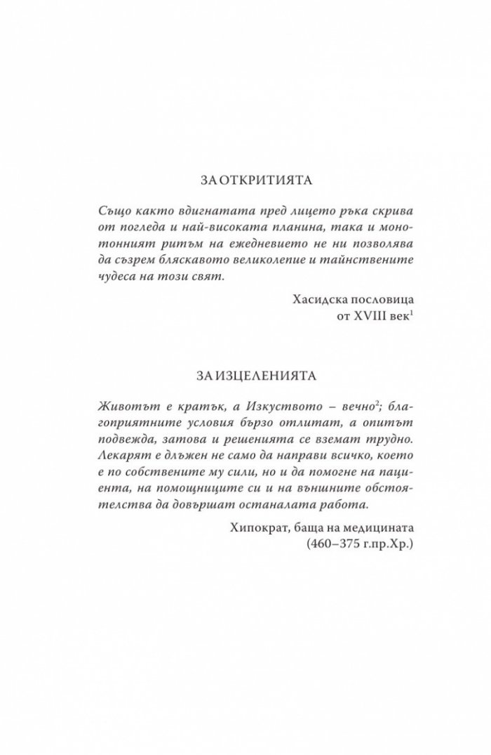 Мозъкът лекува